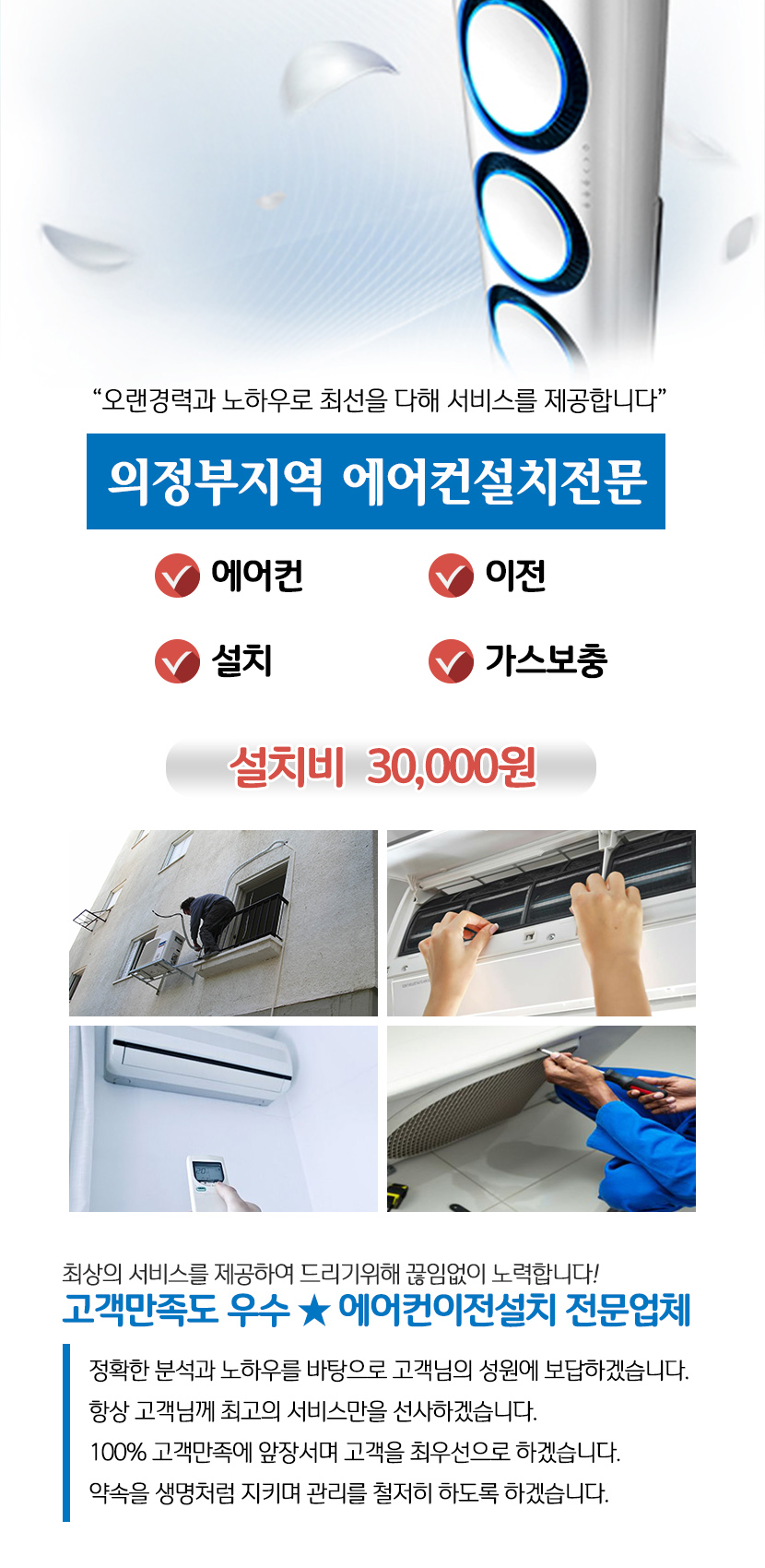 의정부에어컨설치