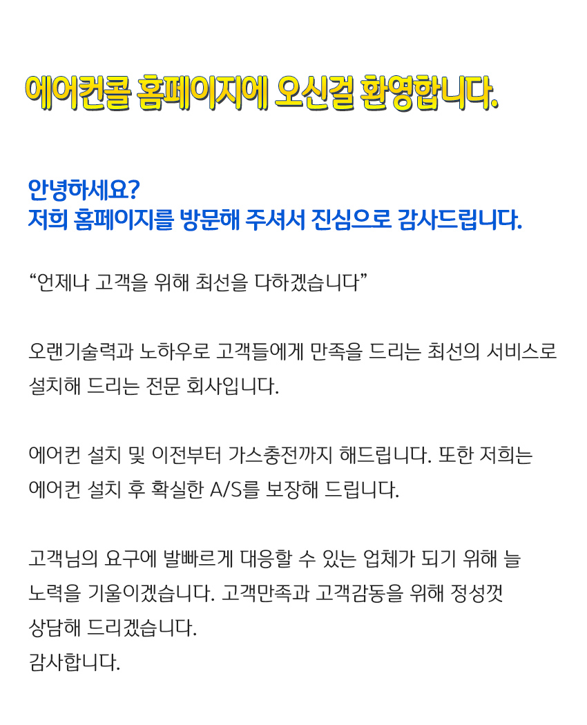 의정부에어컨설치