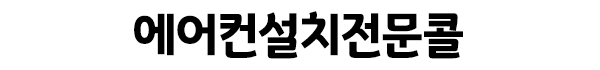 의정부에어컨설치 로고